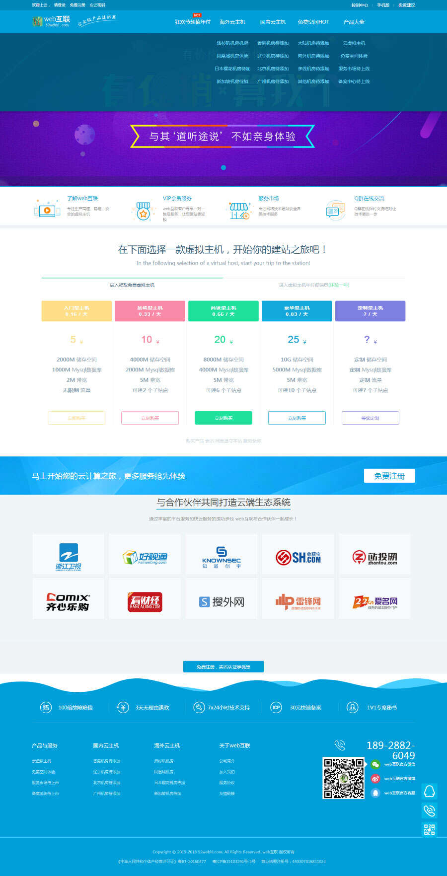 虚拟主机空间销售网站源码-星网科技 Grdy.cn