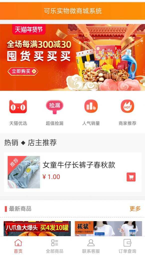 可乐微商城系统仿某宝源码-星网科技 Grdy.cn