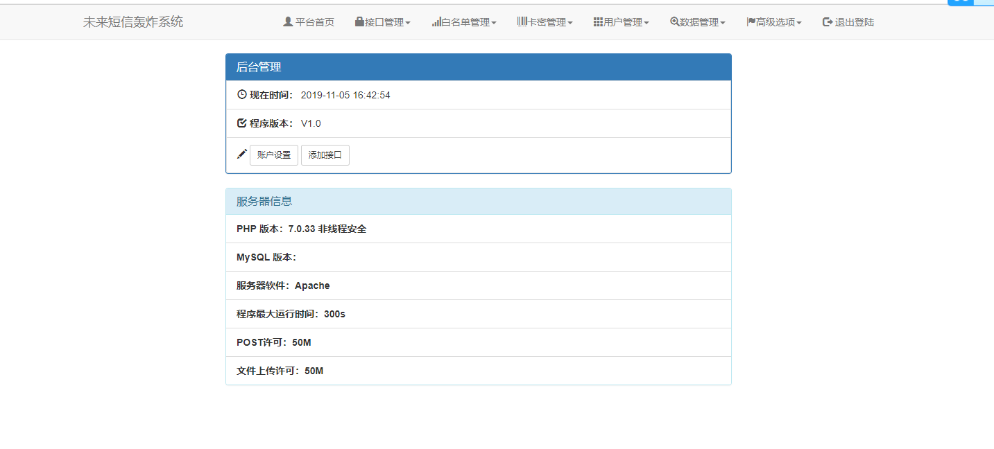 在线短信轰炸源码 附14000+接口-星网科技 Grdy.cn