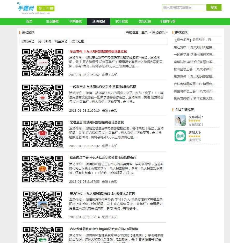 图片[2]-织梦仿爱手赚网手赚导航网站源码手赚App下载导航站+手机版-星网科技 Grdy.cn