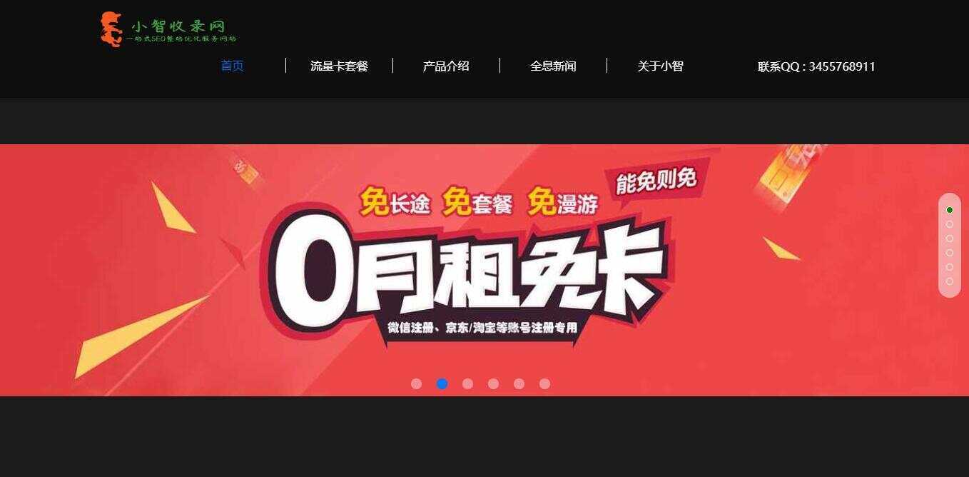 流量卡官网单页的模板源码-星网科技 Grdy.cn
