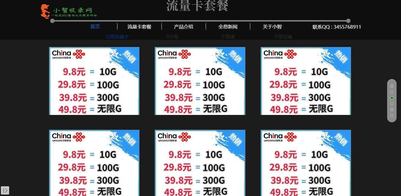 图片[3]-流量卡官网单页的模板源码-星网科技 Grdy.cn