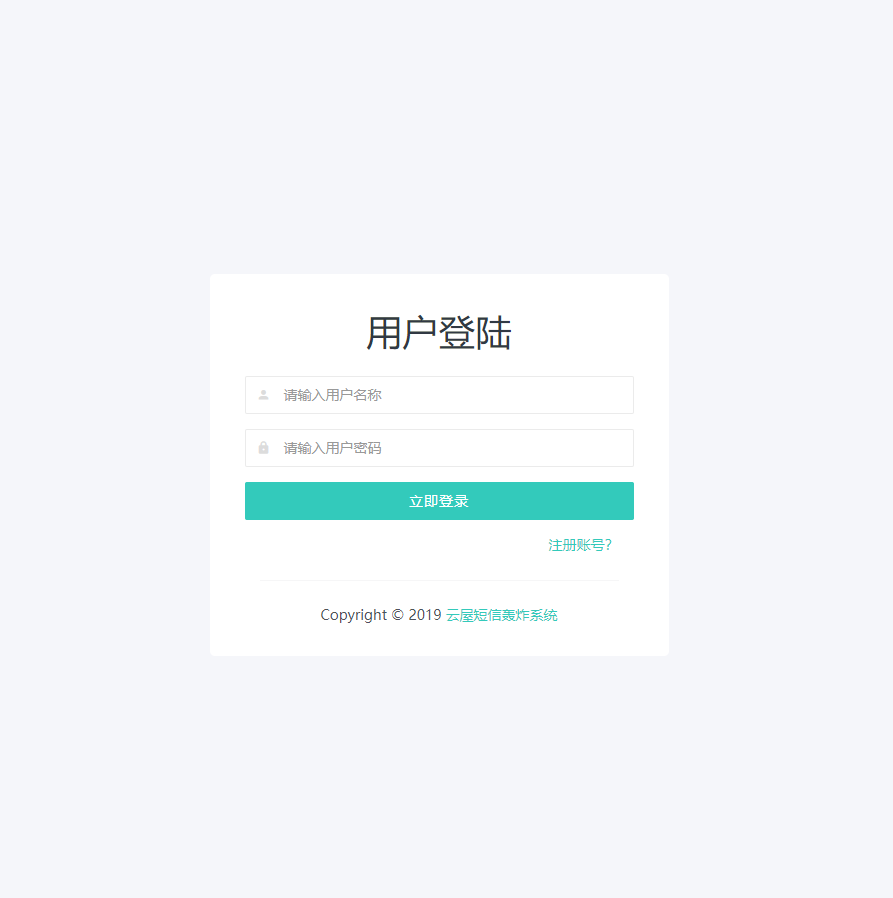 图片[2]-在线短信轰炸源码 附14000+接口-星网科技 Grdy.cn