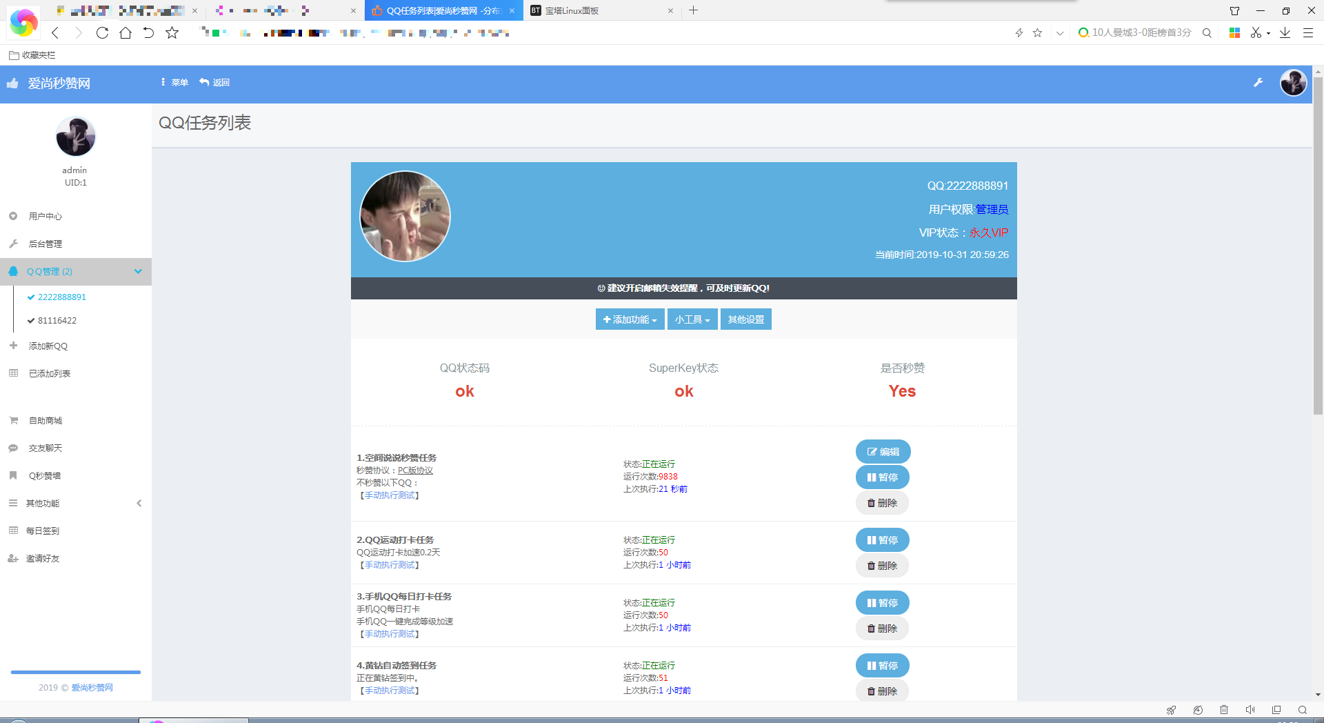 图片[2]-爱尚秒赞网自用模版 支持彩虹秒赞最新版程序-星网科技 Grdy.cn