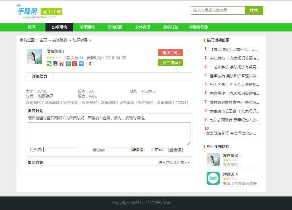 织梦仿爱手赚网手赚导航网站源码手赚App下载导航站+手机版-星网科技 Grdy.cn