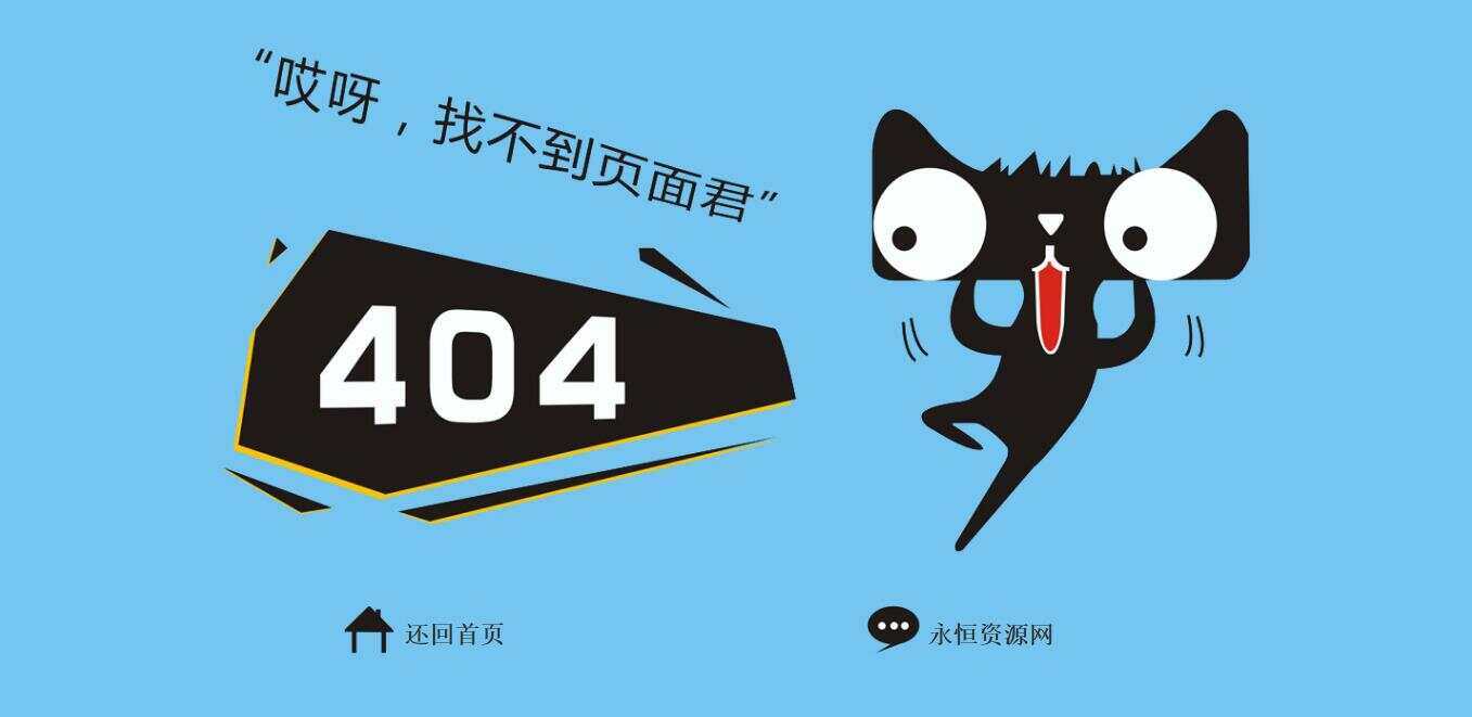 非常好看简单天猫404源码-星网科技 Grdy.cn