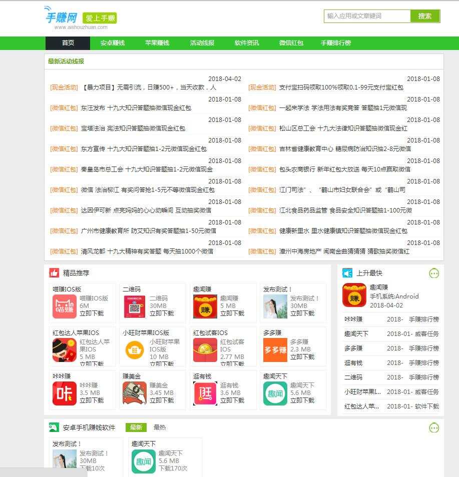 图片[3]-织梦仿爱手赚网手赚导航网站源码手赚App下载导航站+手机版-星网科技 Grdy.cn