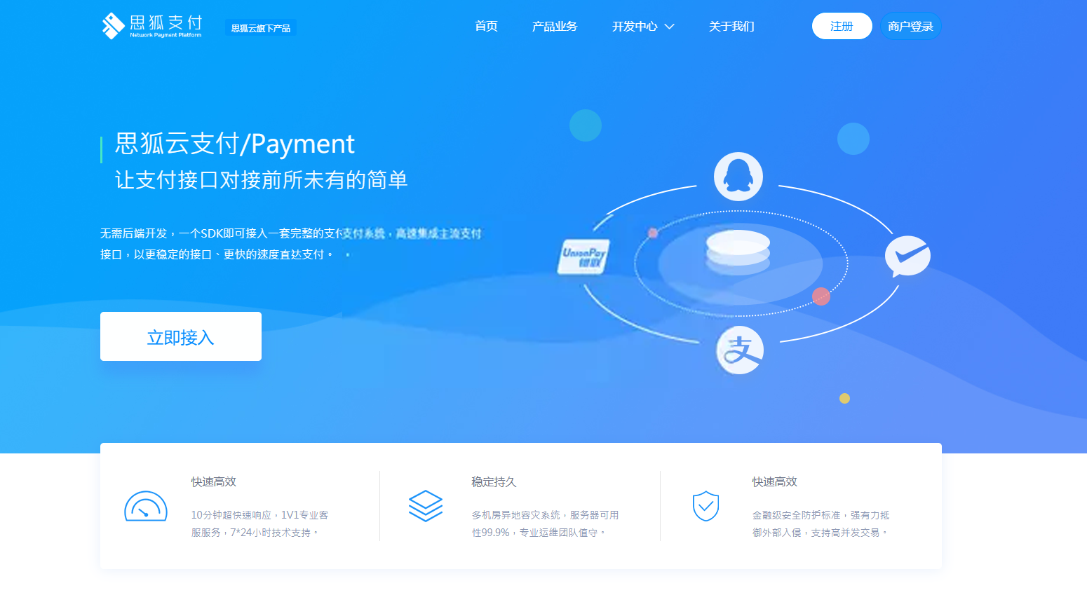 最新更新思狐云支付系统 第三方/第四方免签约聚合支付系统 思狐易支付二次开发-星网科技 Grdy.cn