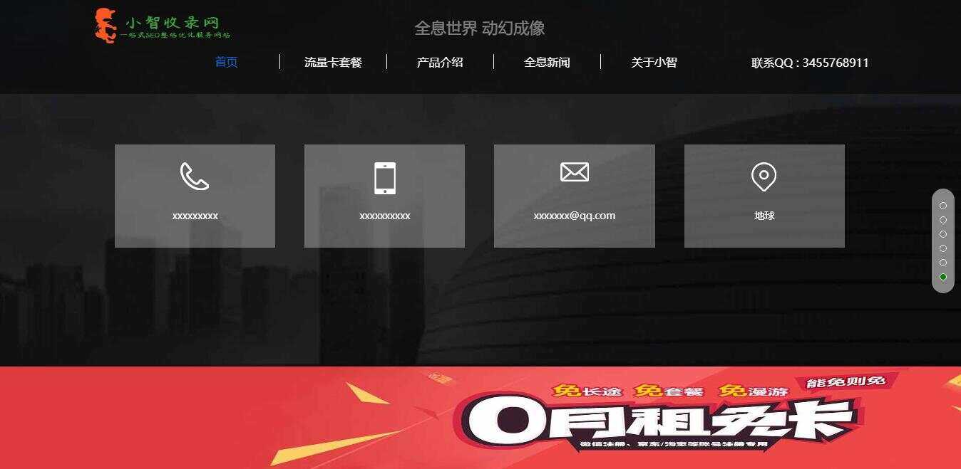 图片[6]-流量卡官网单页的模板源码-星网科技 Grdy.cn