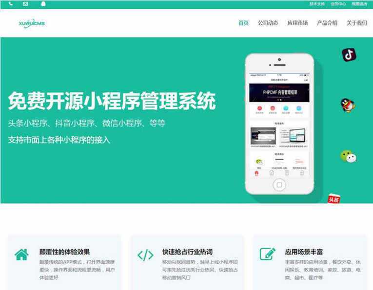 迅睿微信抖音小程序生成管理系统开源-星网科技 Grdy.cn