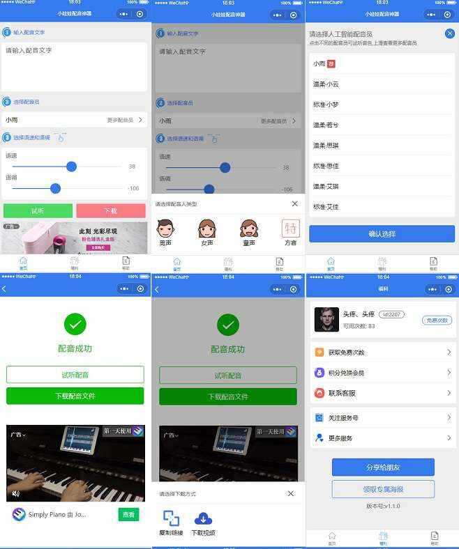 娃娃语音合成微信小程序源码-星网科技 Grdy.cn