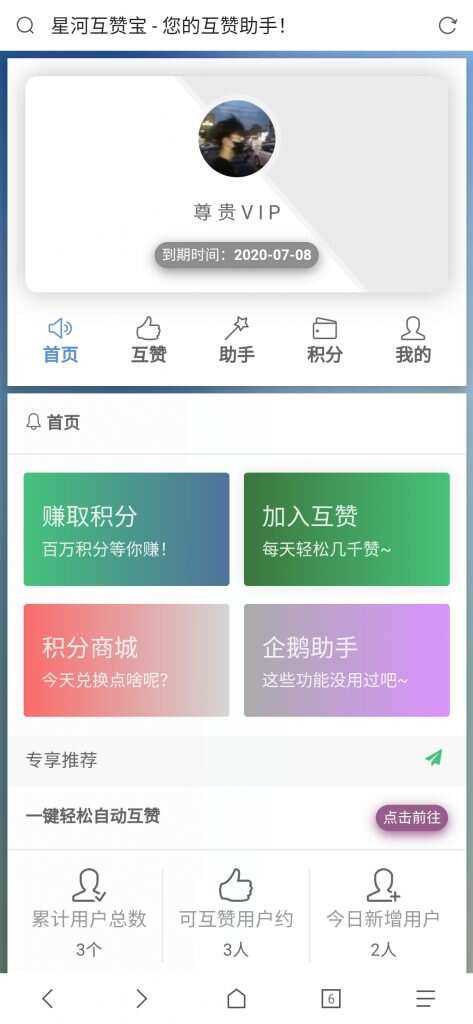 香橙互赞网美化模板-星网科技 Grdy.cn