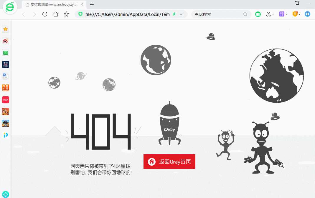 机器人飞船404网html源码-星网科技 Grdy.cn