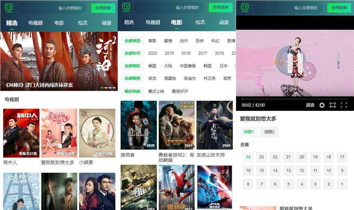 仿爱奇艺H5电影站v1.1源码-星网科技 Grdy.cn