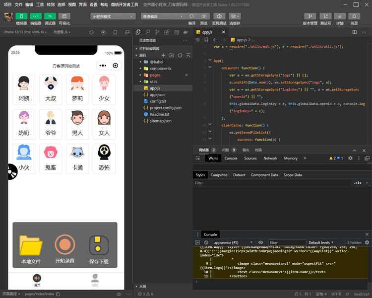语音变声器微信小程序源码 支持多种音效-星网科技 Grdy.cn