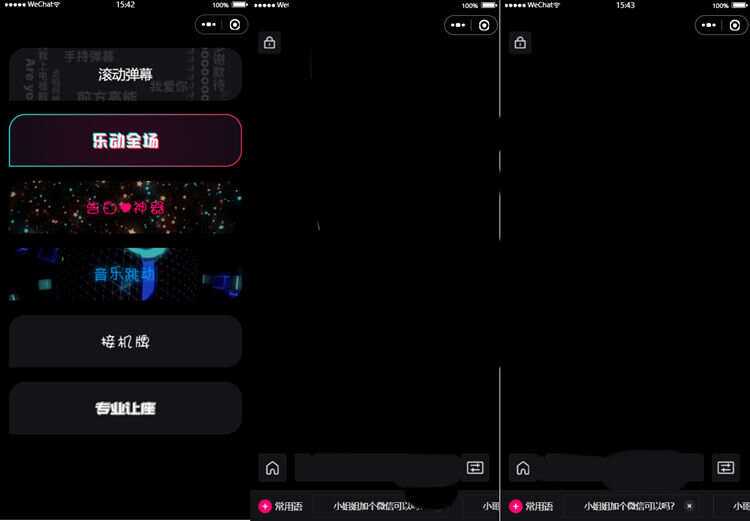 炫酷手持滚动弹幕生成小工具微信小程序源码-星网科技 Grdy.cn