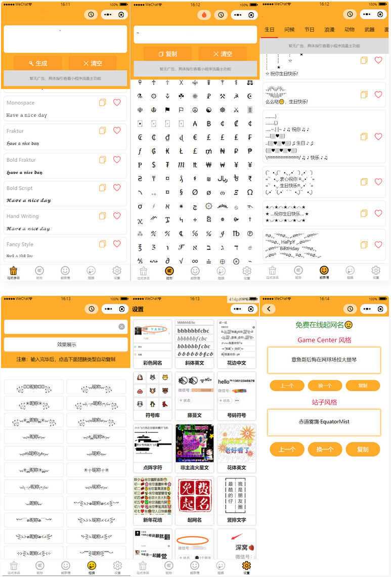 字体设计符号组合多功能微信小程序源码-星网科技 Grdy.cn