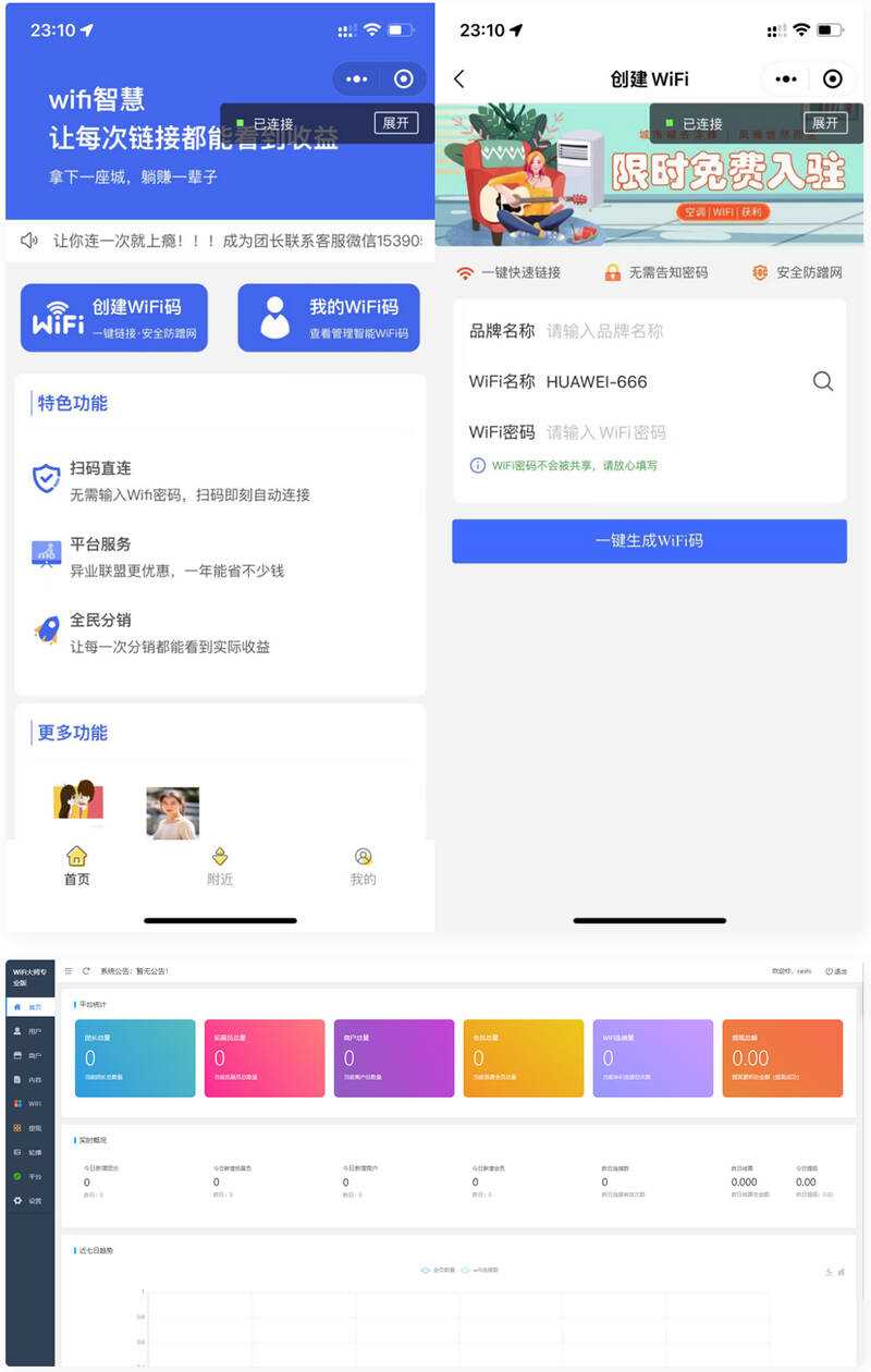 WiFi最新小程序3.0.9独立版-星网科技 Grdy.cn