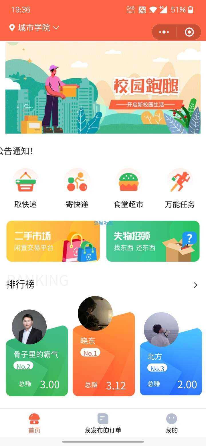 修复无错校园跑腿小程序源码-星网科技 Grdy.cn