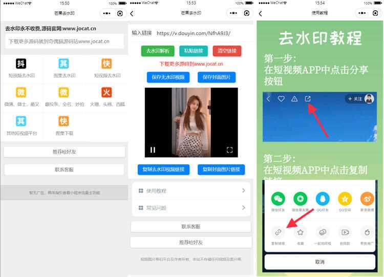 自带多平台解析接口短视频去水印图集水印小程序源码-星网科技 Grdy.cn