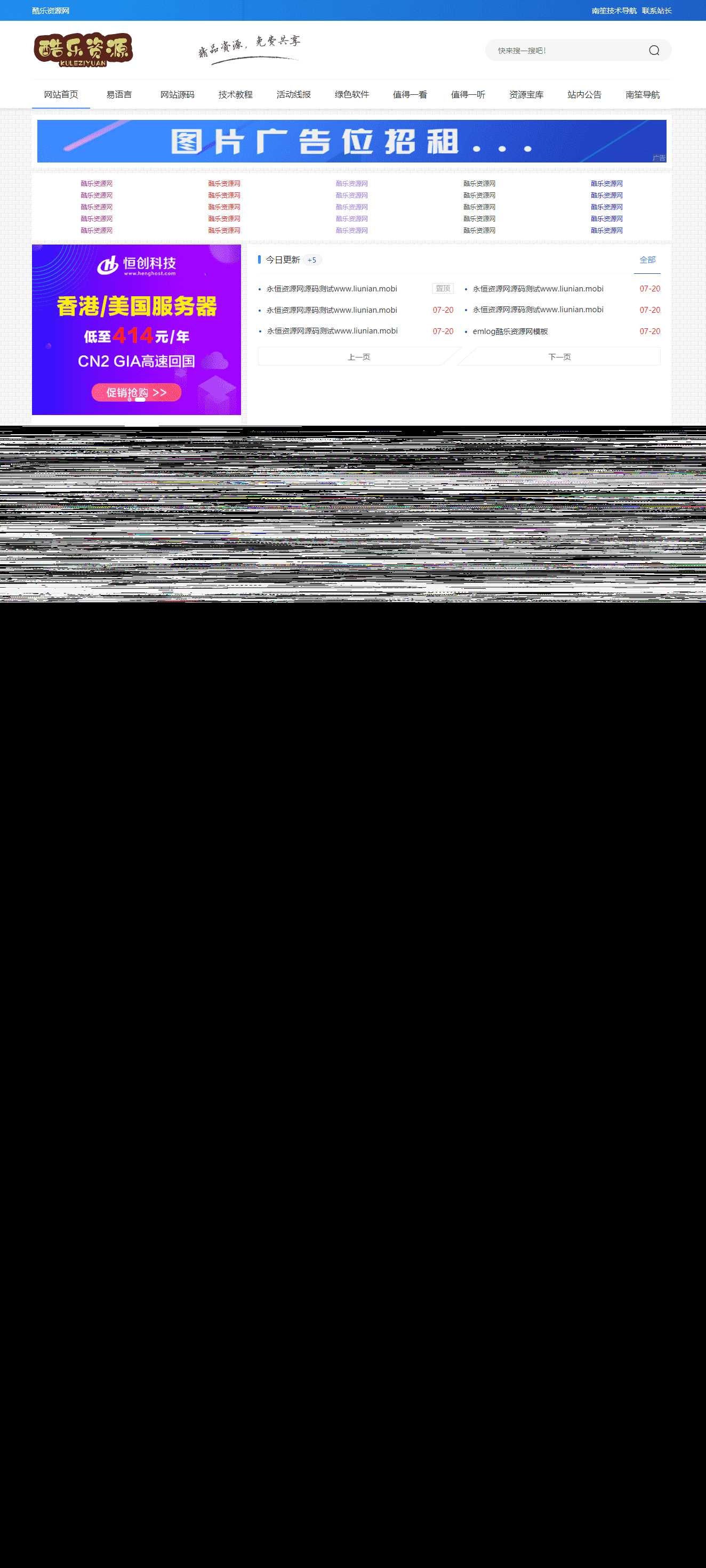 酷乐资源网emlog模版全套源码分享-星网科技 Grdy.cn