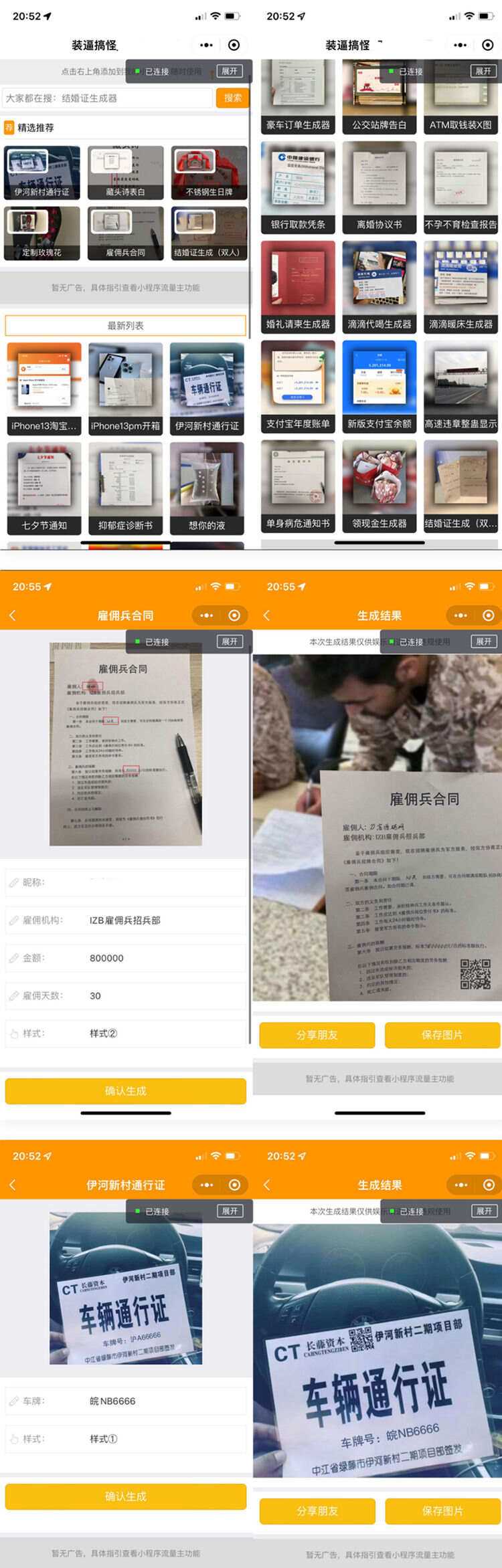 强大新UI装逼神器微信小程序源码+多模板支持多种流量主模式-星网科技 Grdy.cn