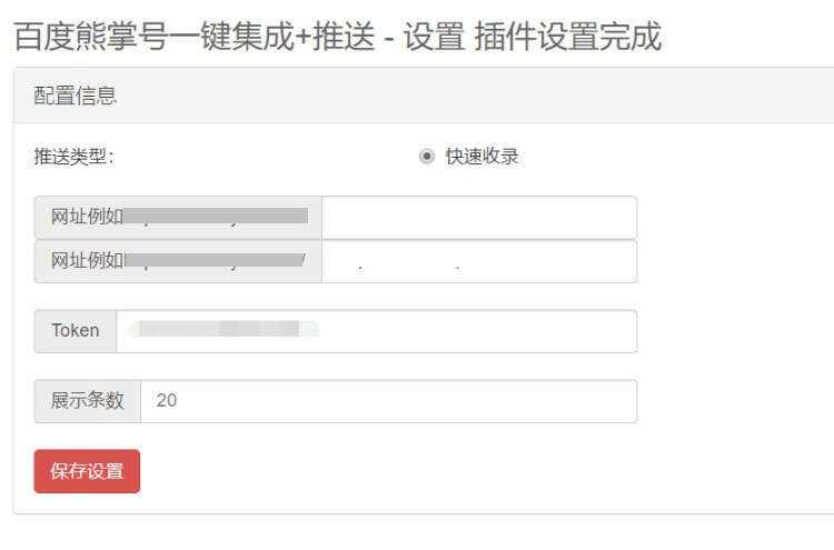 emlog百度熊掌自推送插件-星网科技 Grdy.cn