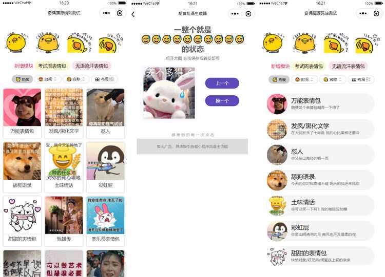 优化版胡言乱语生成器小程序源码-星网科技 Grdy.cn