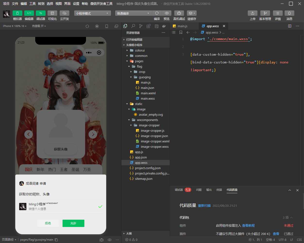 最新版国庆头像生成器小程序源码+流量主（附带素材）-星网科技 Grdy.cn