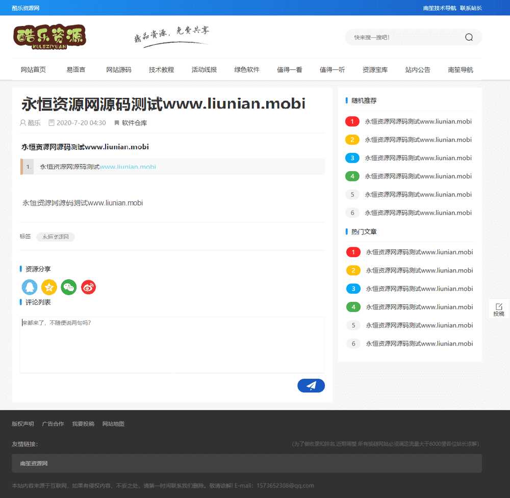 图片[2]-酷乐资源网emlog模版全套源码分享-星网科技 Grdy.cn