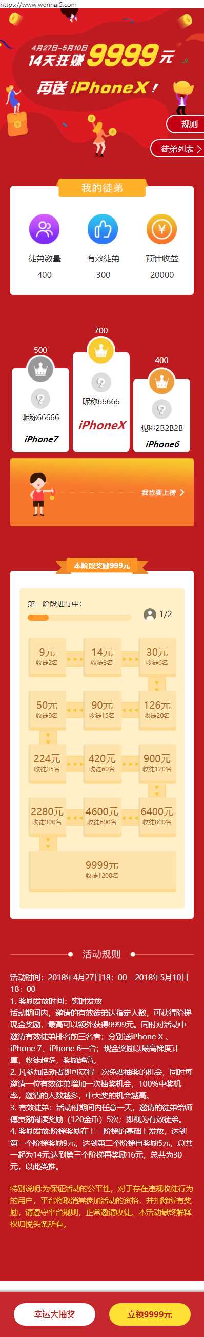 H5活动抽奖单页面模板源码-星网科技 Grdy.cn