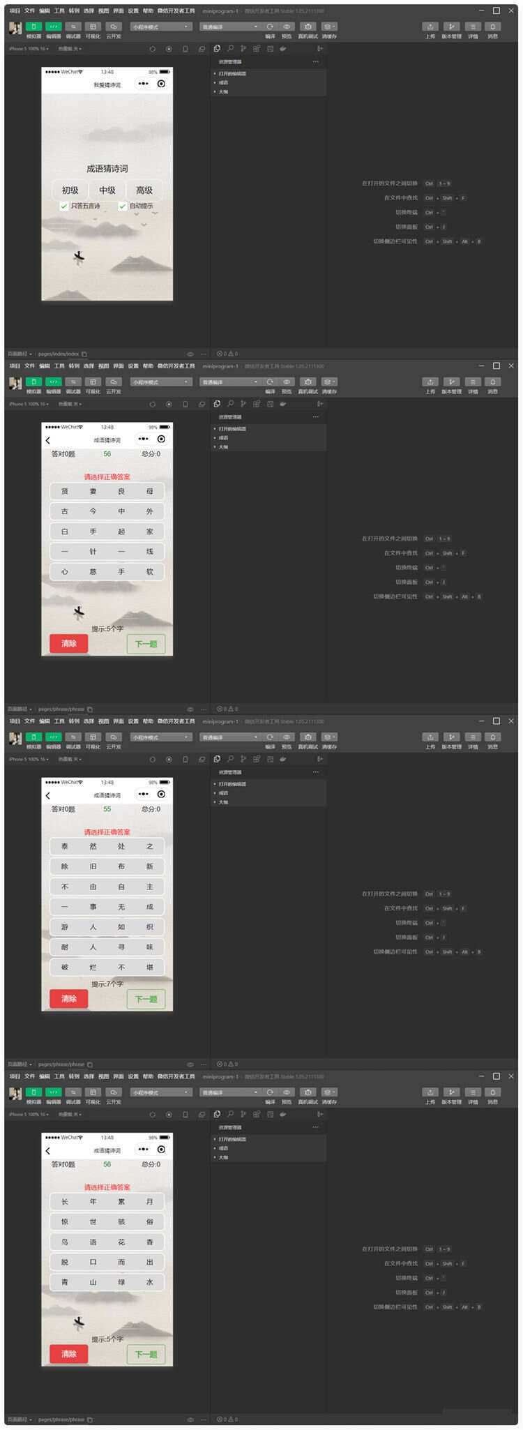 智力考验看成语猜古诗句微信小程序源码-星网科技 Grdy.cn