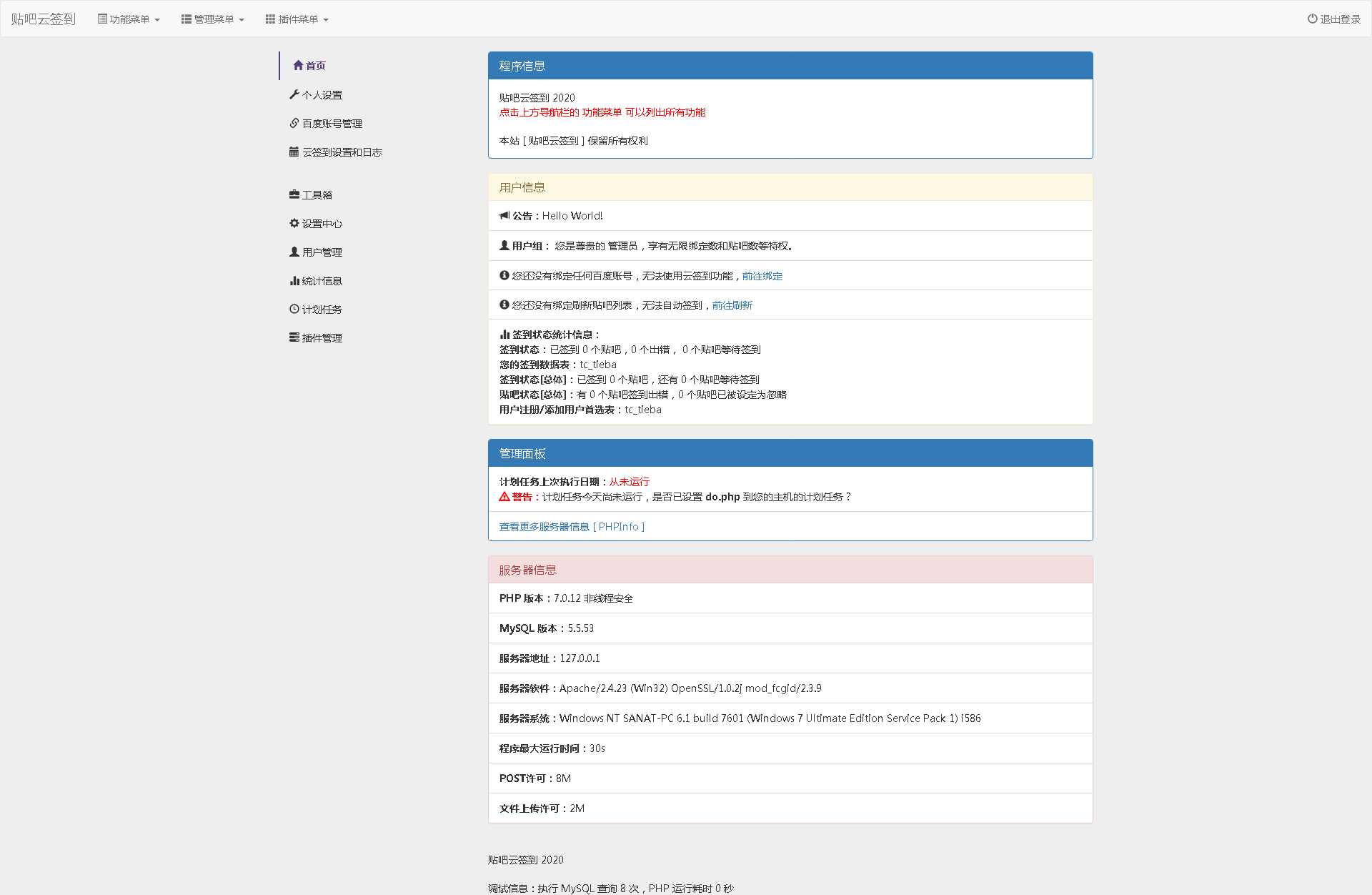 图片[2]-百度贴吧云签到PHP源码程序-星网科技 Grdy.cn