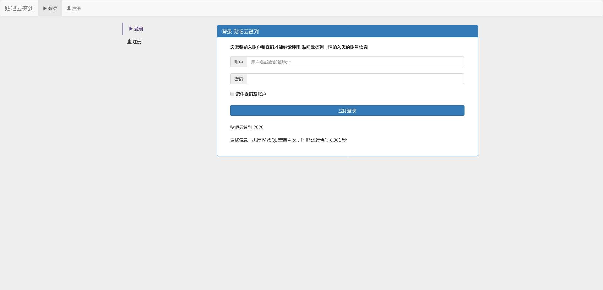 图片[3]-百度贴吧云签到PHP源码程序-星网科技 Grdy.cn