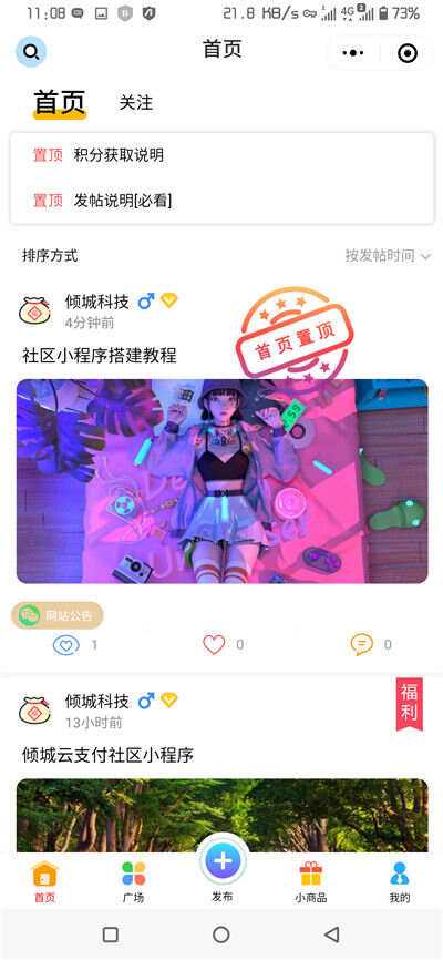 社区小程序源码修复版 完整源码 带后台模块-星网科技 Grdy.cn