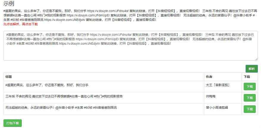 短视频无水印解析网页源码-星网科技 Grdy.cn