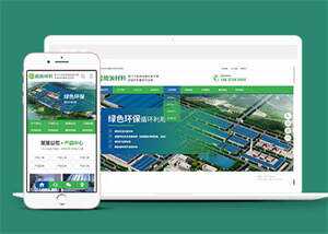 绿色环保能源材料网站前端模板-星网科技 Grdy.cn