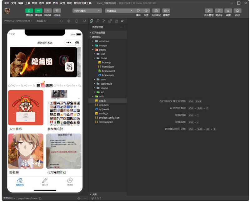 趣味装逼恶搞娱乐小程序源码_支持流量主-星网科技 Grdy.cn