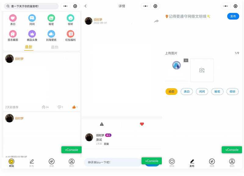 云开发新UI修复BUG校园社区论坛表白墙小程序源码-星网科技 Grdy.cn