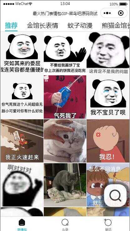 热门表情包微信小程序源码 带自动采集带流量主-星网科技 Grdy.cn