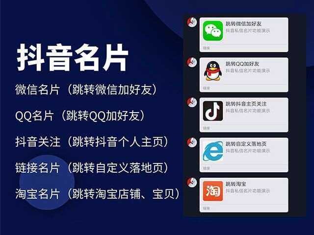 抖音私信名片 抖音消息卡片 抖音跳转微信v3.2-星网科技 Grdy.cn