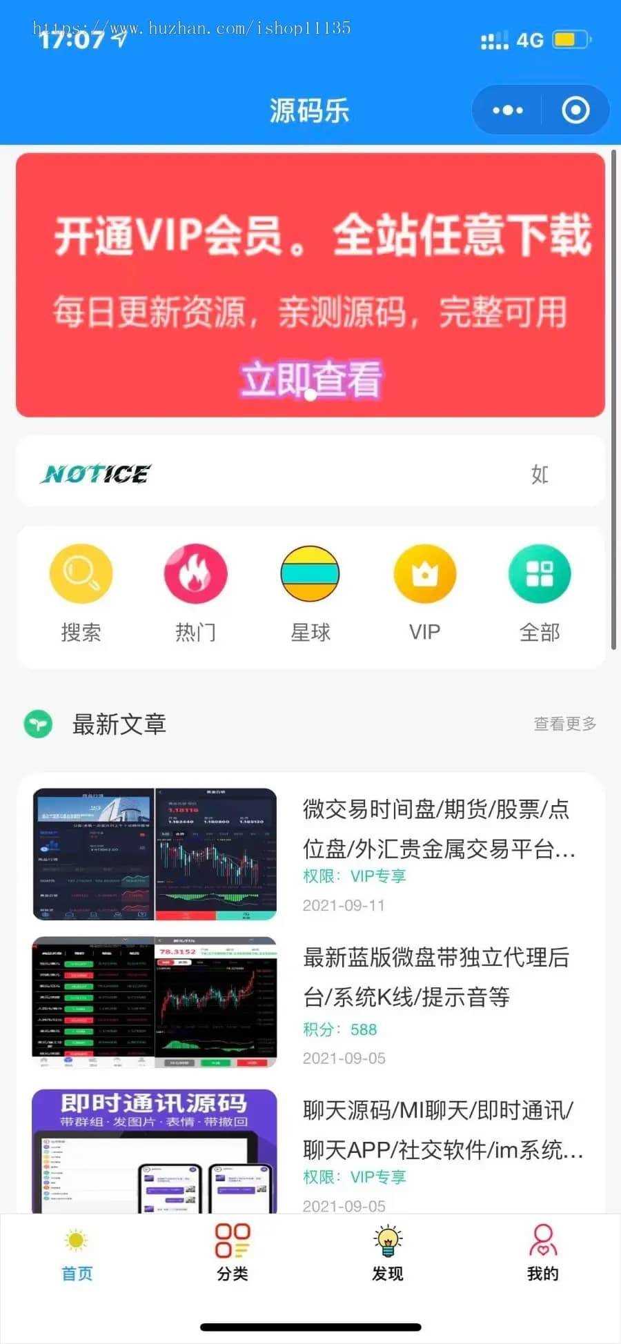 2022年升级版知识付费变现小程序源码价值200元-星网科技 Grdy.cn