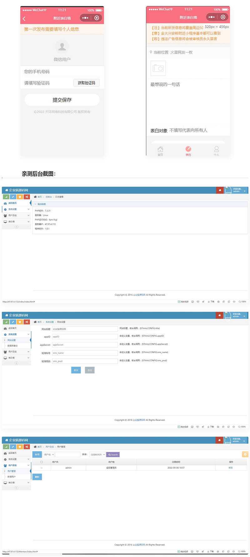 TP开发的微信表白墙小程序源码-星网科技 Grdy.cn