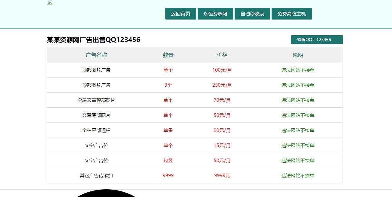 广告位出售单页HTML源码-星网科技 Grdy.cn