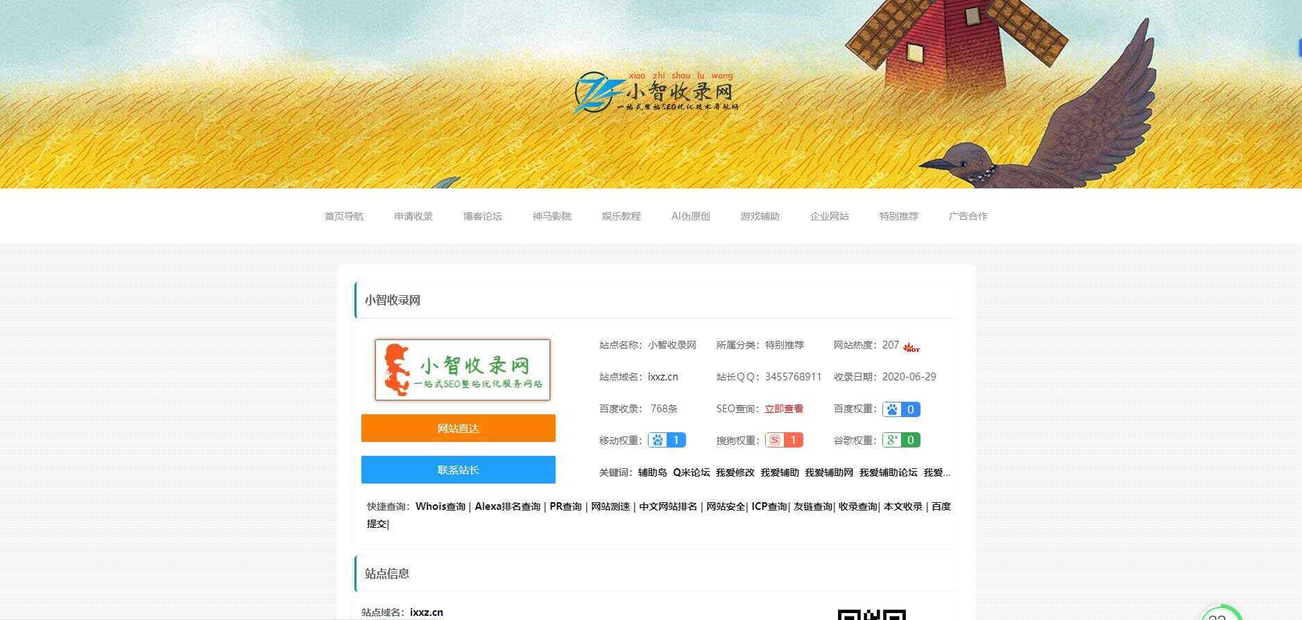 小智收录网zblog导航模板-星网科技 Grdy.cn