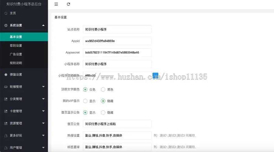 图片[4]-2022年升级版知识付费变现小程序源码价值200元-星网科技 Grdy.cn