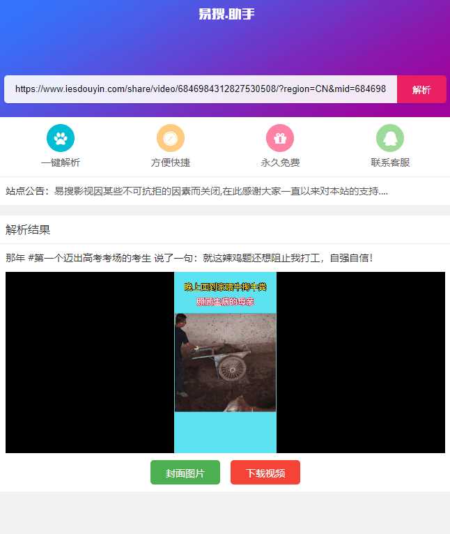 易搜短视频无水印解析源码-星网科技 Grdy.cn
