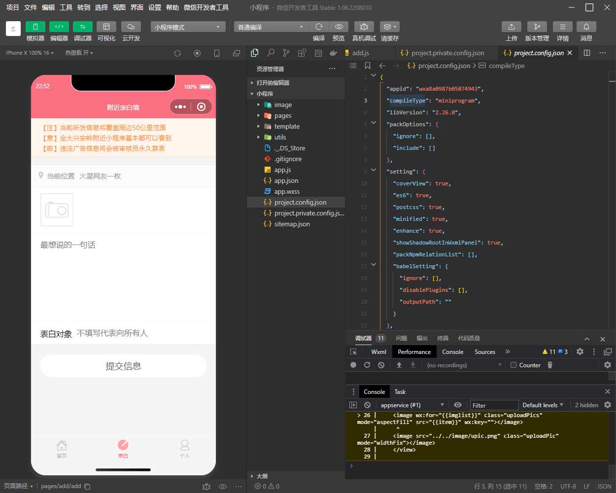表白墙微信小程序源码-星网科技 Grdy.cn