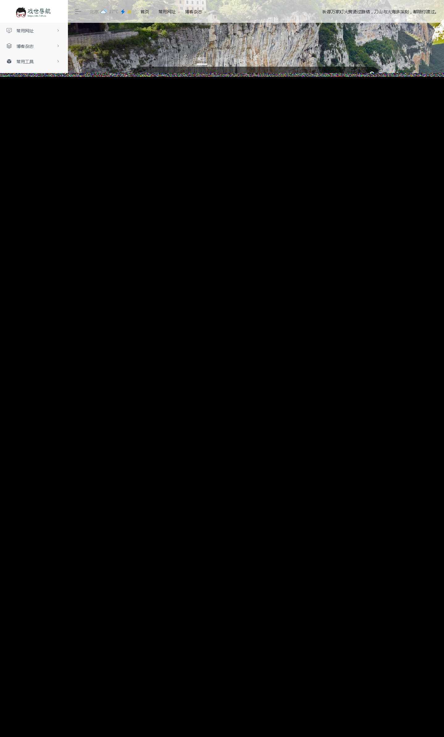 WebStack Pro  高级版导航wordpress主题-星网科技 Grdy.cn