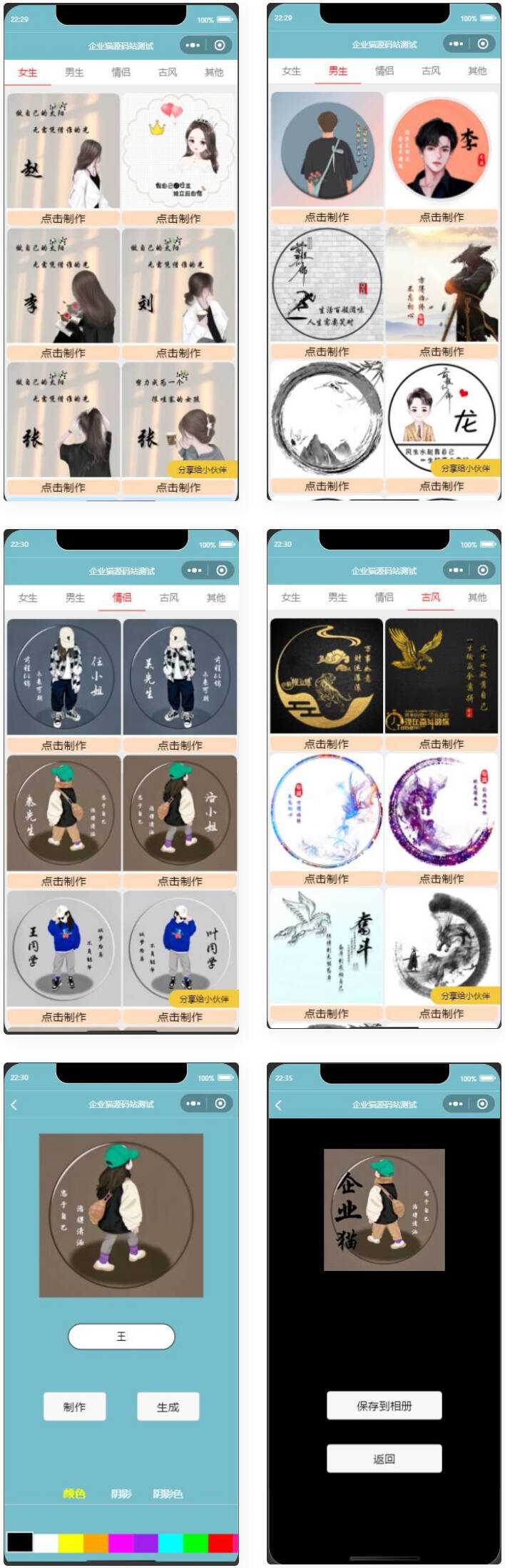 超多制作模板的姓氏头像生成器微信小程序源码-星网科技 Grdy.cn